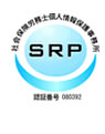 SRPⅡ認証事務所